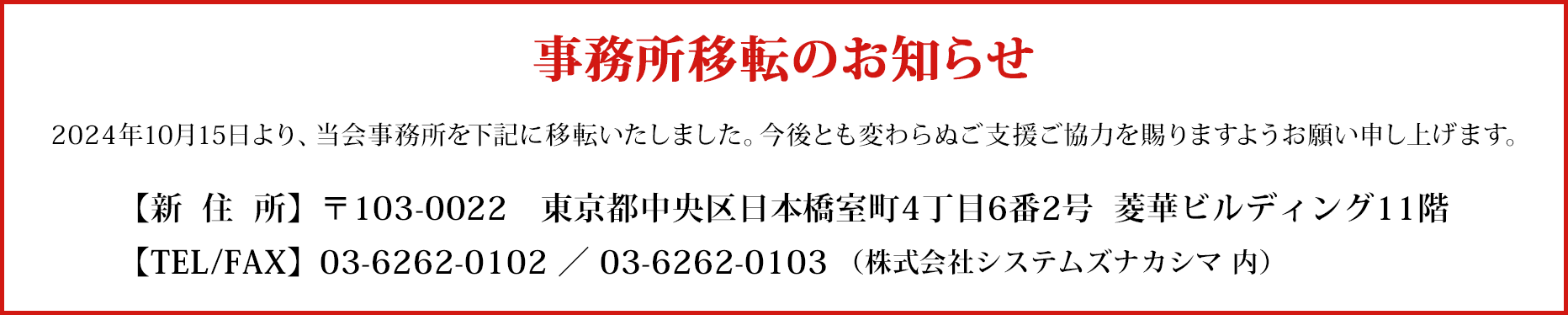 事務所移転のお知らせ