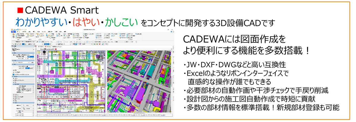 CADEWA Smart ＋本丸 積算連動セミナー｜株式会社富士通四国インフォ