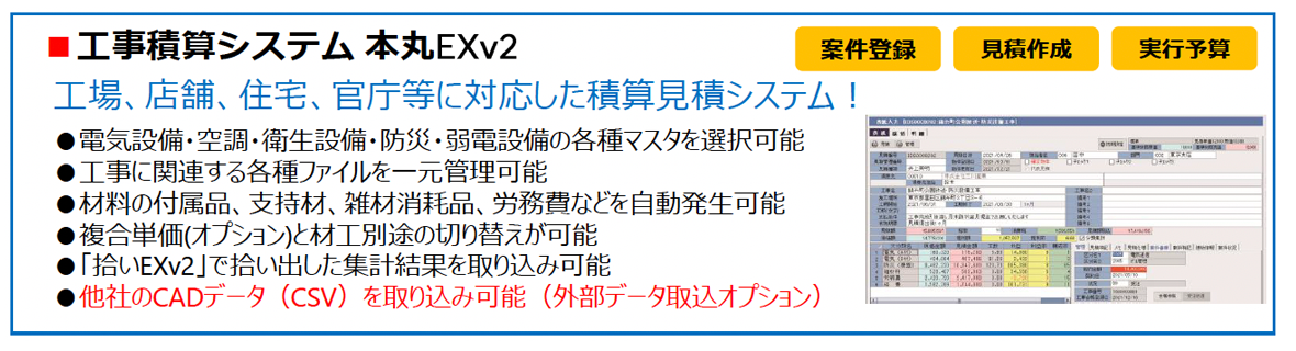 CADEWA Smart ＋本丸 積算連動セミナー｜株式会社富士通四国インフォ