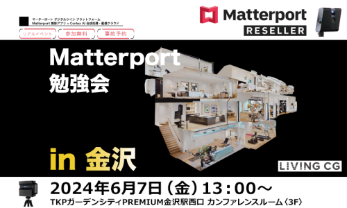 Matterport勉強会 in 金沢