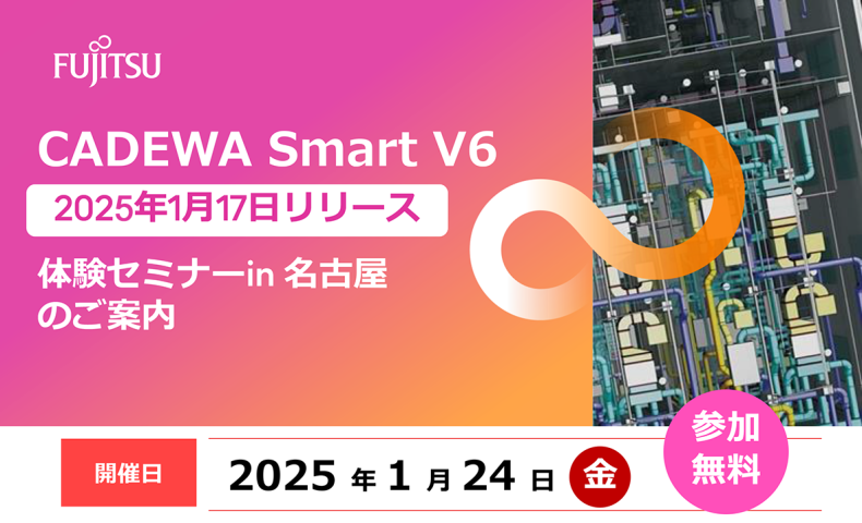 CADEWA Smart V6 体験セミナー in 名古屋