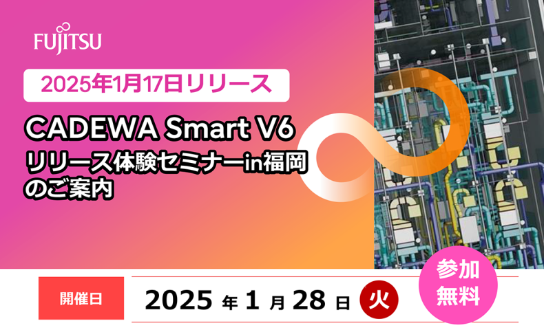 CADEWA Smart V6 リリース体験セミナー in 福岡