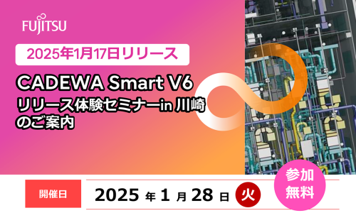 CADEWA Smart V6 リリース体験セミナー in 川崎