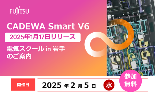 CADEWA Smart V6 電気スクール in 岩手