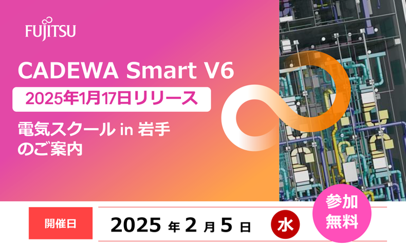 CADEWA Smart V6 電気スクール in 岩手