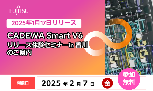 CADEWA Smart V6 リリース体験セミナー in 香川