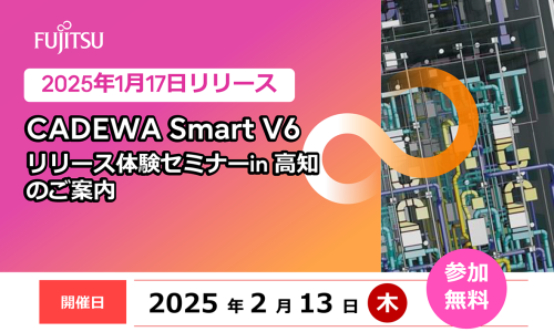 CADEWA Smart V6 リリース体験セミナー in 高知