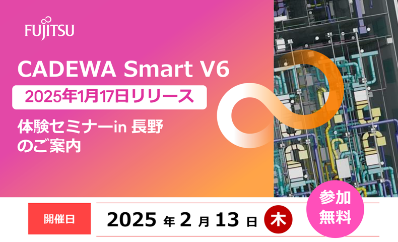 CADEWA Smart V6 体験セミナー in 長野