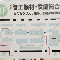 第56回 管工機材・設備総合展