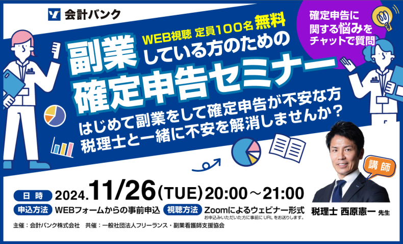 副業している方のための確定申告セミナー