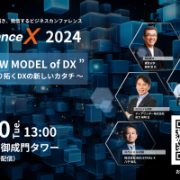 日本最大級のDXカンファレンス「Conference X 2024」