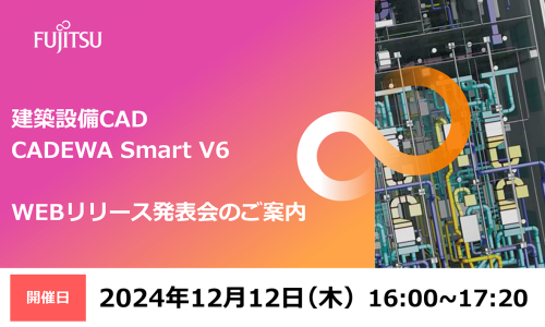 CADEWA Smart V6 WEBリリース発表会