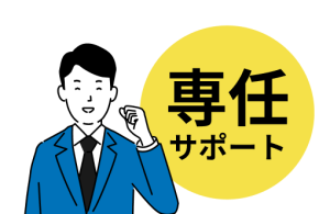 導入後の運用も継続サポート。受注ハック