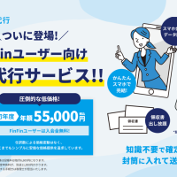 会計バンク株式会社「FinFin記帳代行」