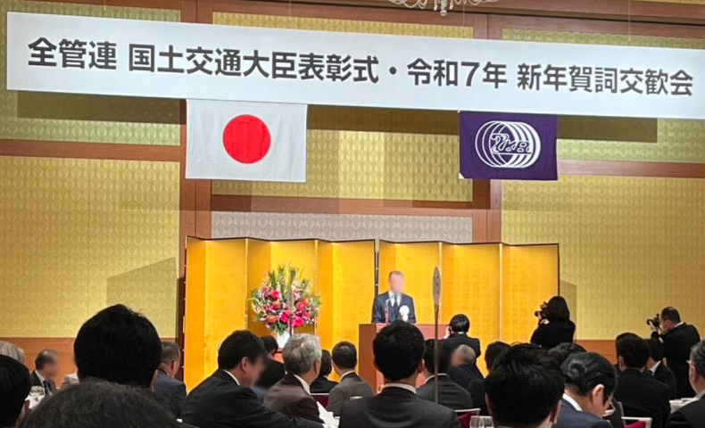 全国管工事業協同組合連合会 令和7年新年賀詞交歓会