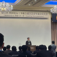 第12回 四国電気工事組合連合会青年部 会員大会 報告