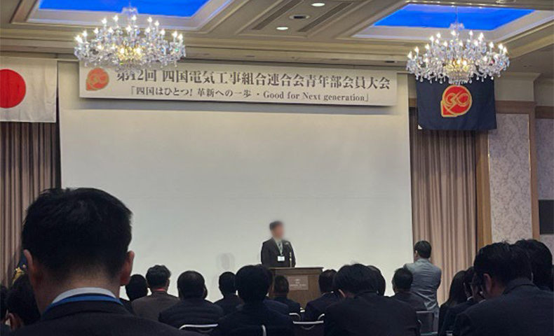 第12回 四国電気工事組合連合会青年部 会員大会 報告