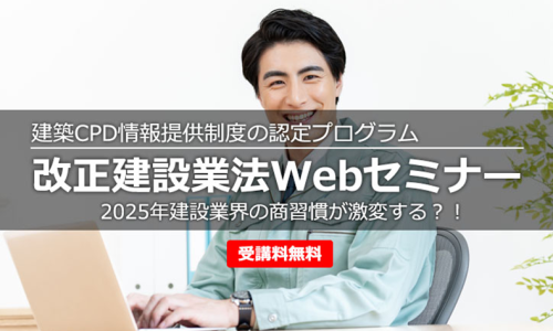 2025年、法改正で建設業界が激変する！？