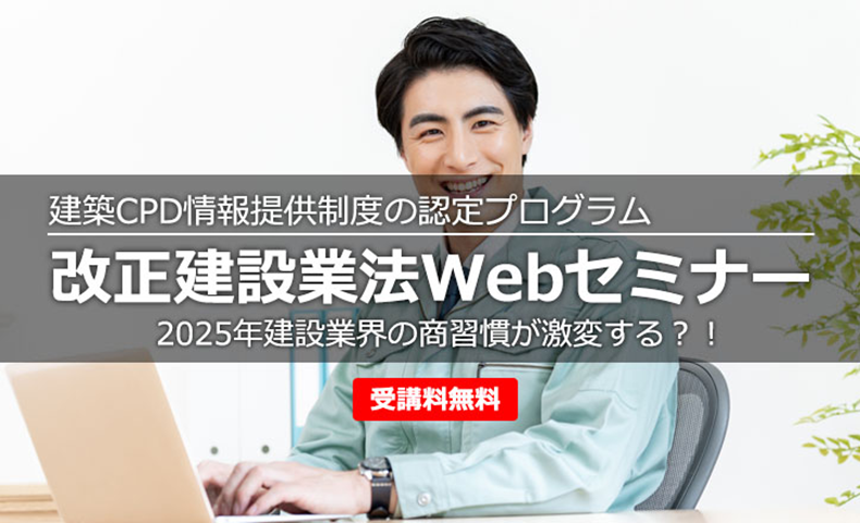 2025年、法改正で建設業界が激変する！？